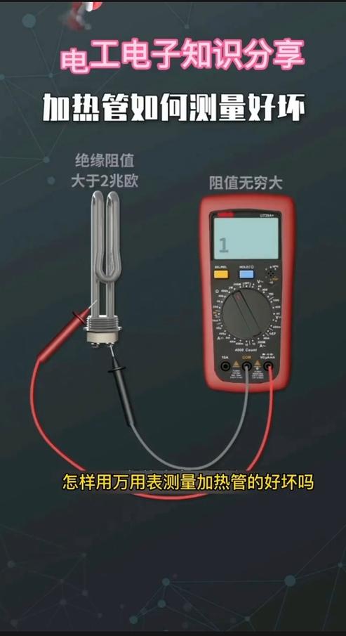 加热管怎么测量好坏
