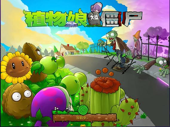 植物娘化大战僵尸下载