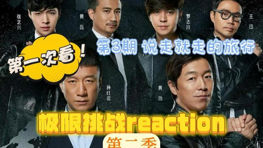 极限挑战第二季海南是第几期