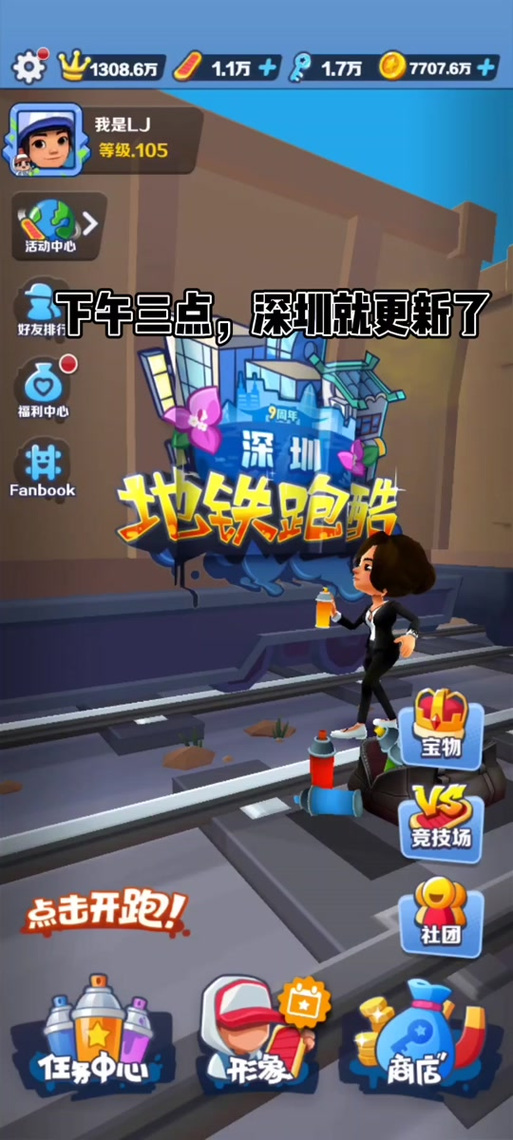 地铁跑酷双旦debug版本