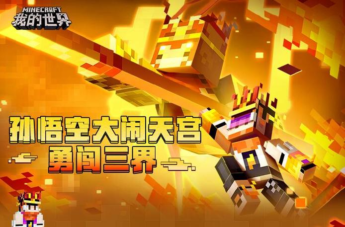 我的世界金箍棒怎么做游戏截图