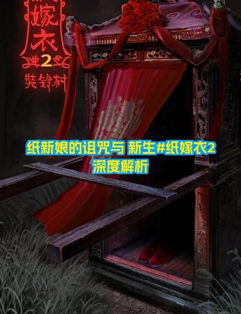 纸嫁衣2破解版无广告