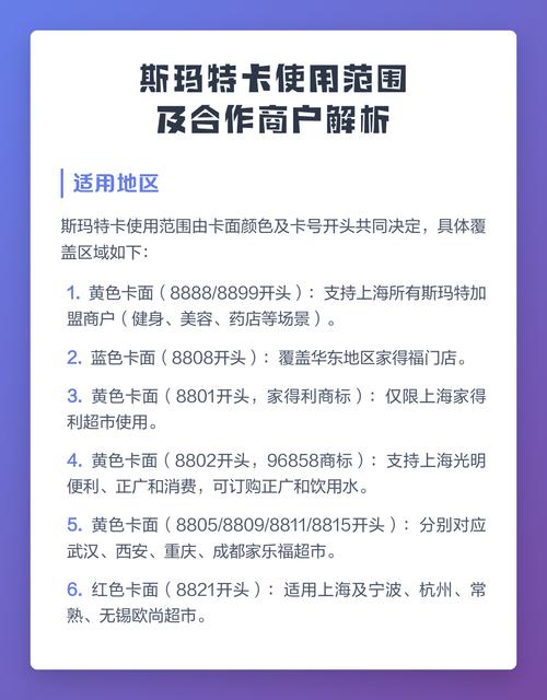 超详细的斯玛特卡使用范围是什么