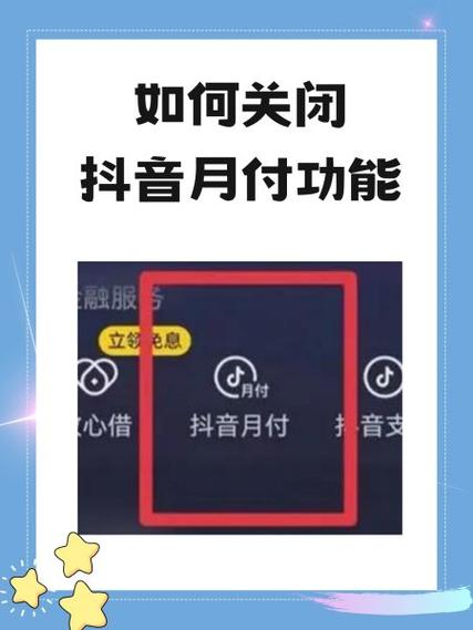 抖音怎么关闭微信支付功能