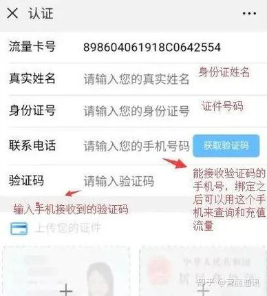 物联卡实名认证步骤