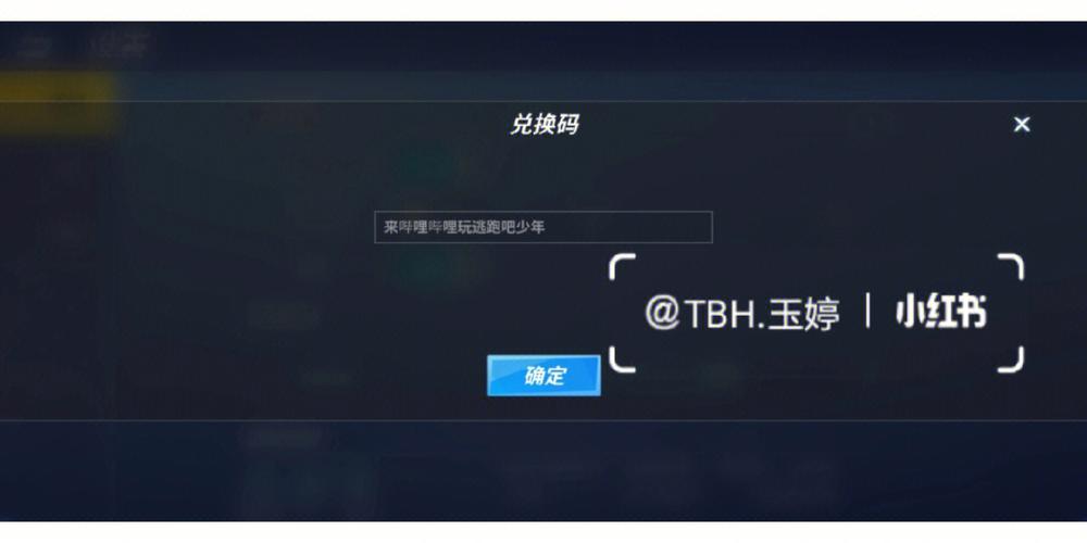 逃跑吧少年金币兑换码