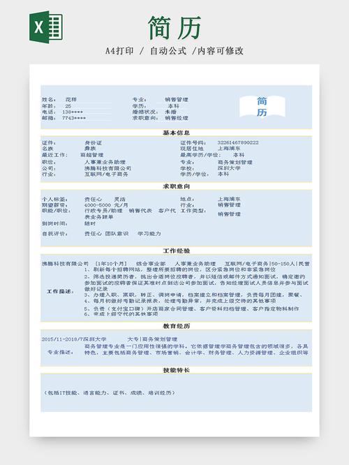 文秘简历模板范文