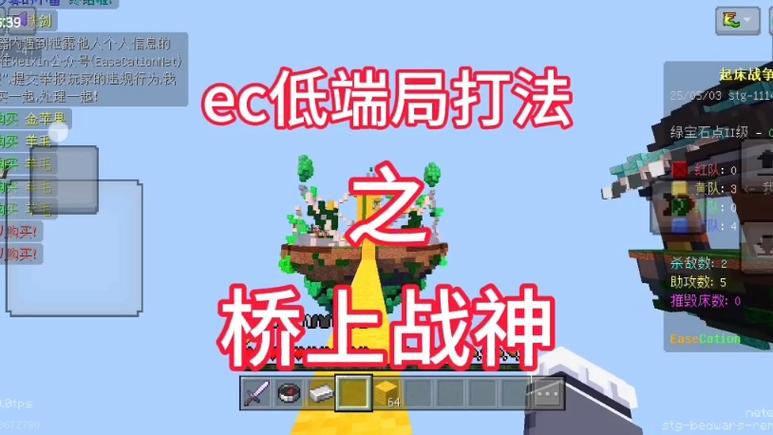 我的世界起床战争战斗技巧缩略图