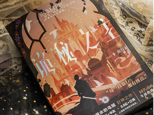 诡秘之主旅行家