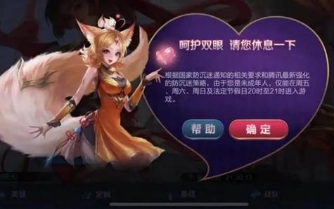 王者荣耀解除7小时