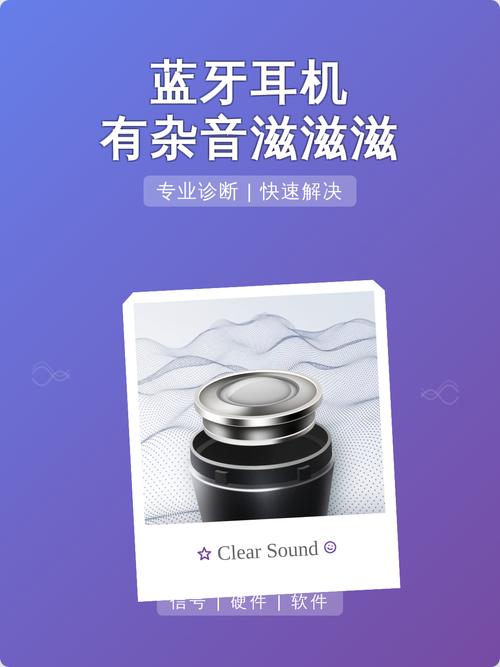 蓝牙耳机出现杂音的原因