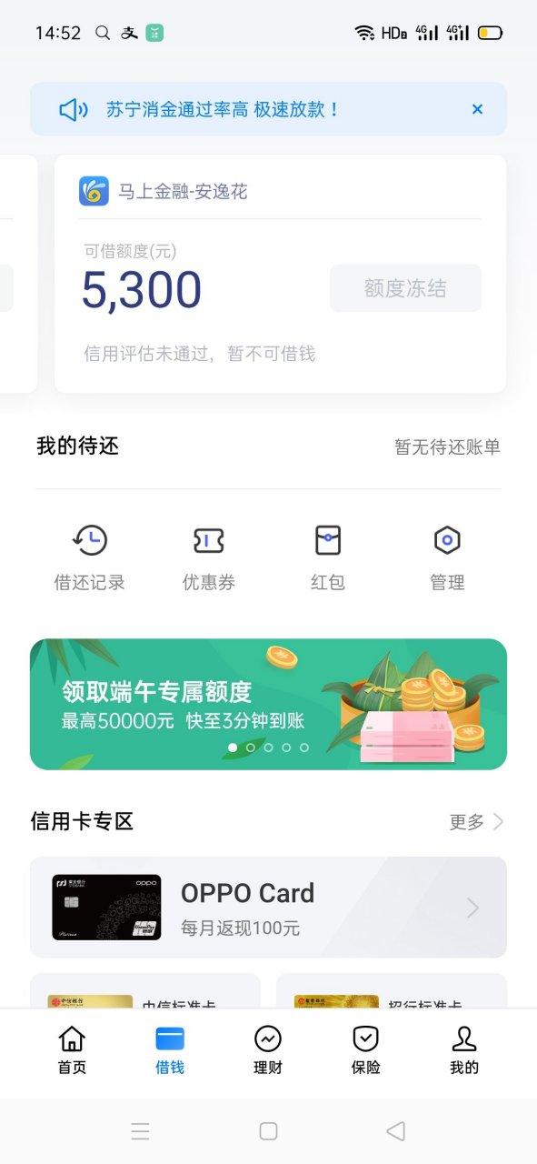 oppo钱包借钱第一次一般多少额度游戏截图