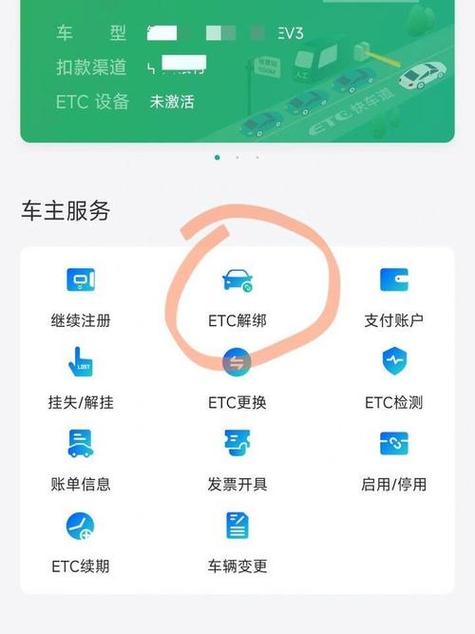 换车了etc怎么改到另一台车