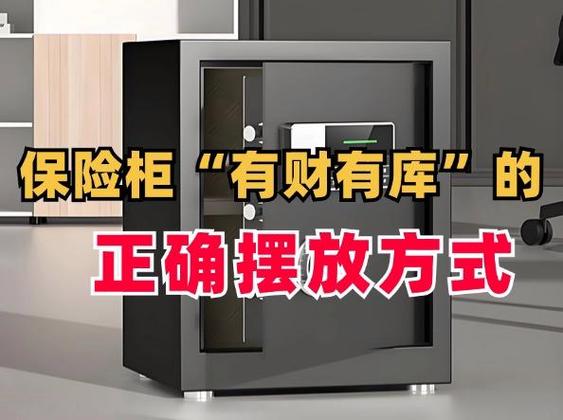 主卧的保险柜放置大忌