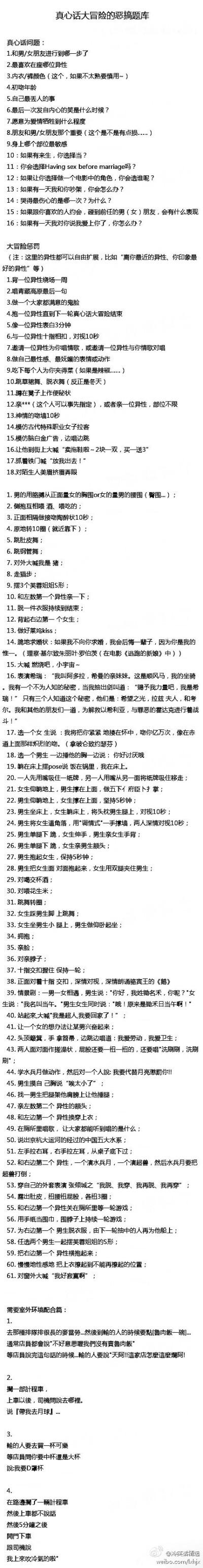 真心话大冒险游戏软件