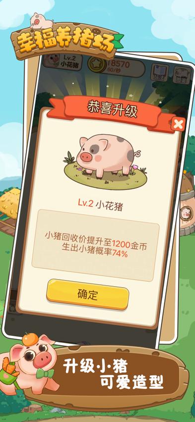 幸福养猪场赚钱版游戏截图