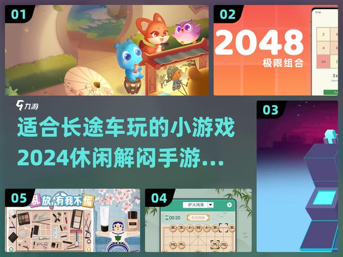 适合长途车的小游戏