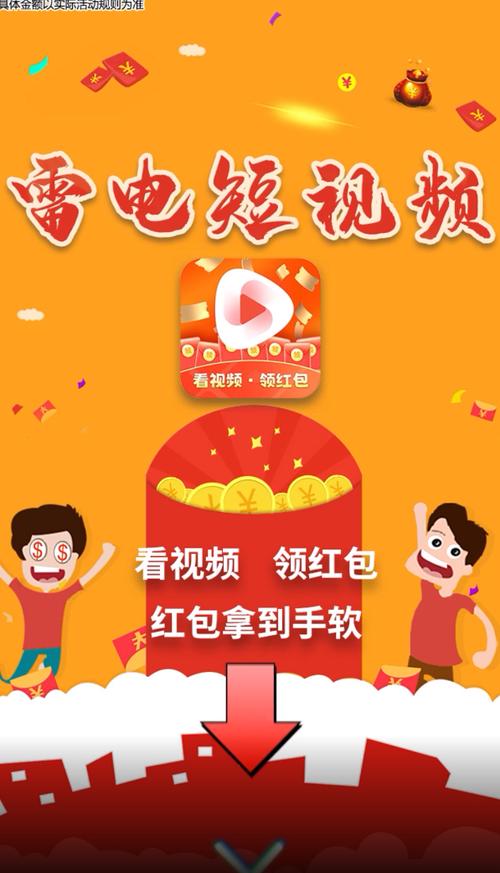 看视频领红包app下载缩略图