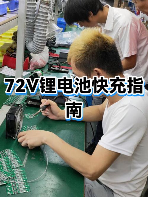 锂电池改快充
