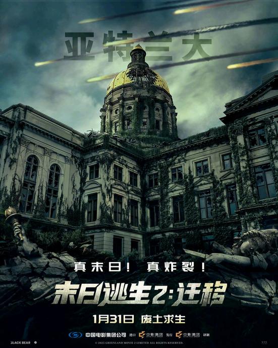 电影《末日逃生》