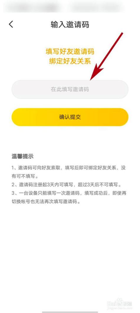 蛮多小说如何填写邀请码