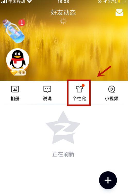 qq空间评论气泡怎么关闭