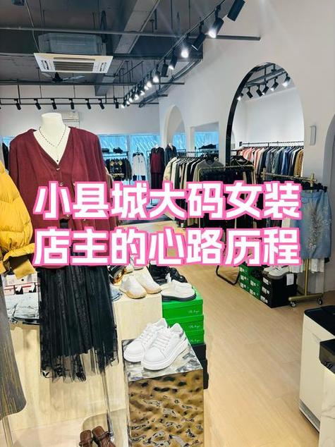 开大码服装店挣钱吗