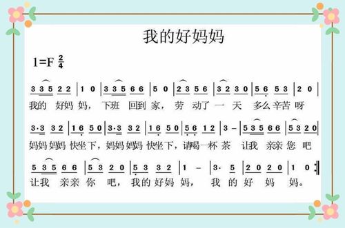 我有一个好妈妈 儿歌
