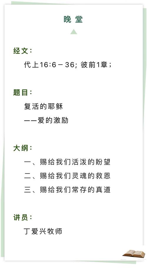 立志讨神喜悦讲章