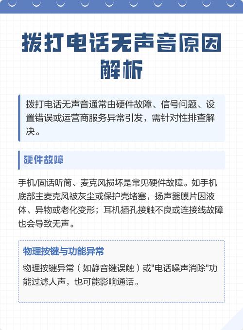 手机为什么打电话没有声音
