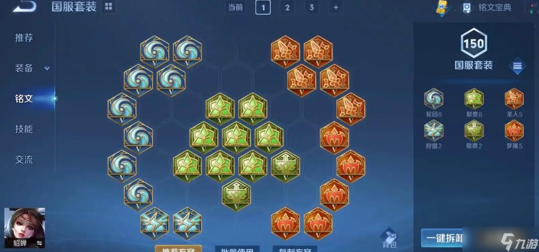 貂蝉最新铭文
