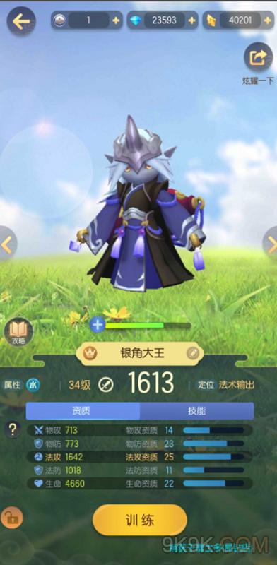 一起来捉妖等级加成上限