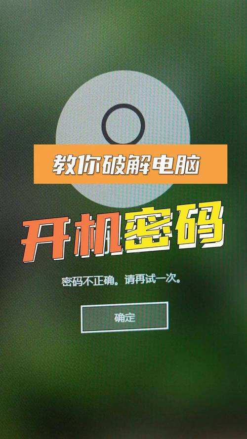 电脑不知道密码,如何开机