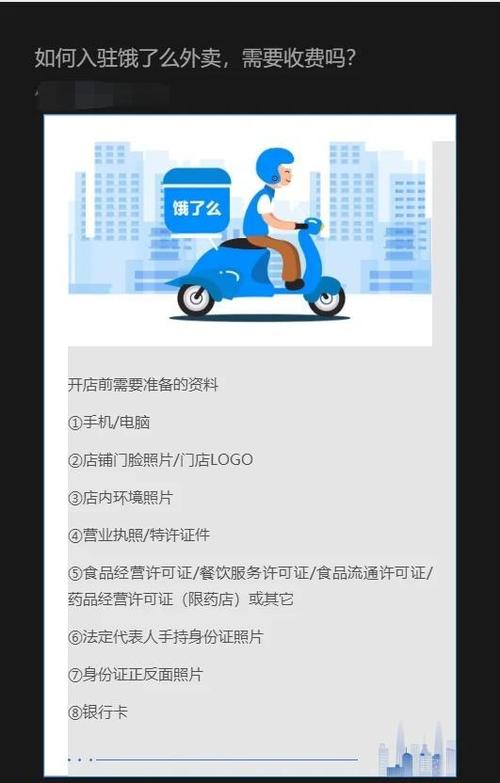 怎么上饿了么外卖平台商家