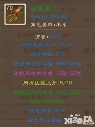 问道手游体木法宝怎么选择