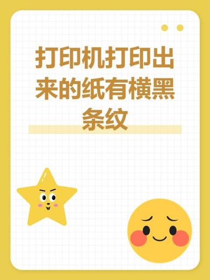 喷墨打印机打普通纸有条纹