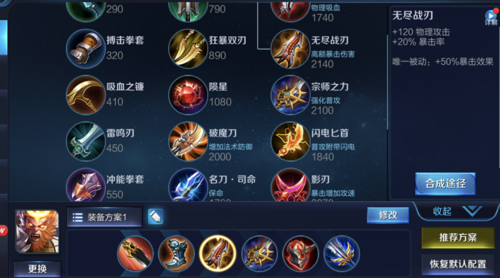 王者孙悟空大神出装