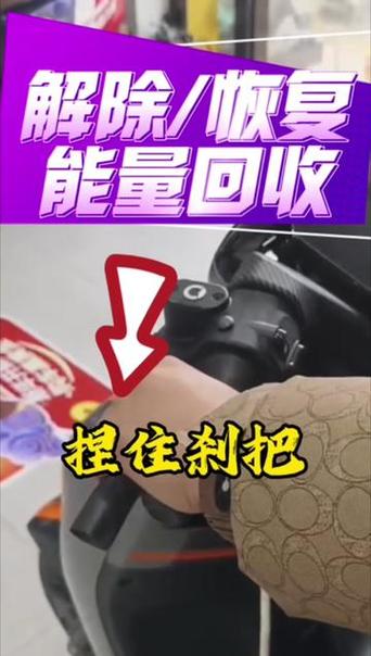 电动车动能回收怎么关闭