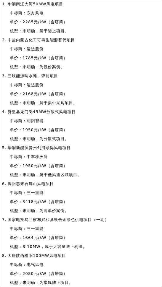 大型风力发电机价格