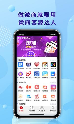微商客源人脉app缩略图