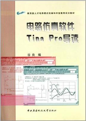 tina仿真软件中文版下载