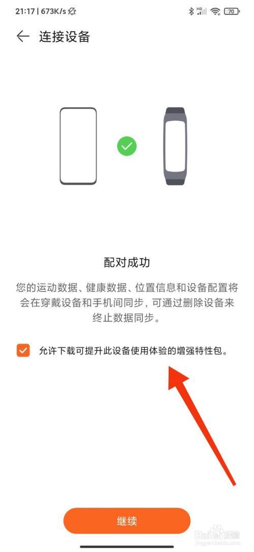 华为手环蓝牙怎么打开蓝牙
