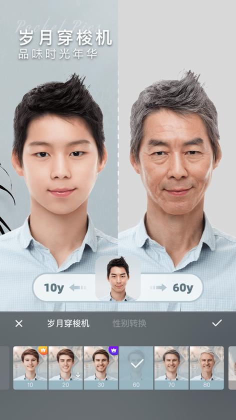 可以让自己变老的拍照软件