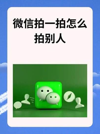 微信拍一拍文字设置方法缩略图
