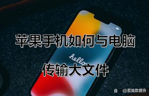 苹果文件太大怎么分享