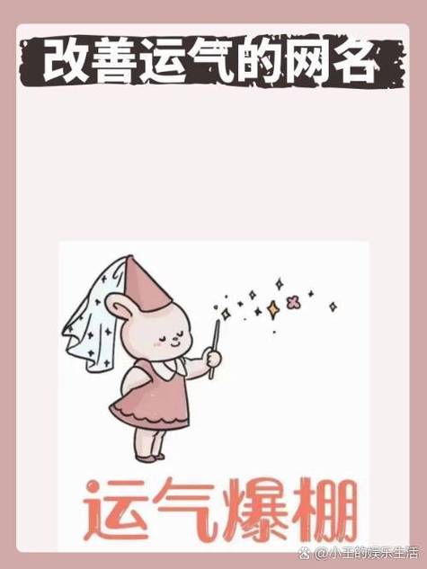 带来好运气的昵称