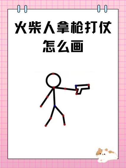 火柴人拿枪的图片大全图标
