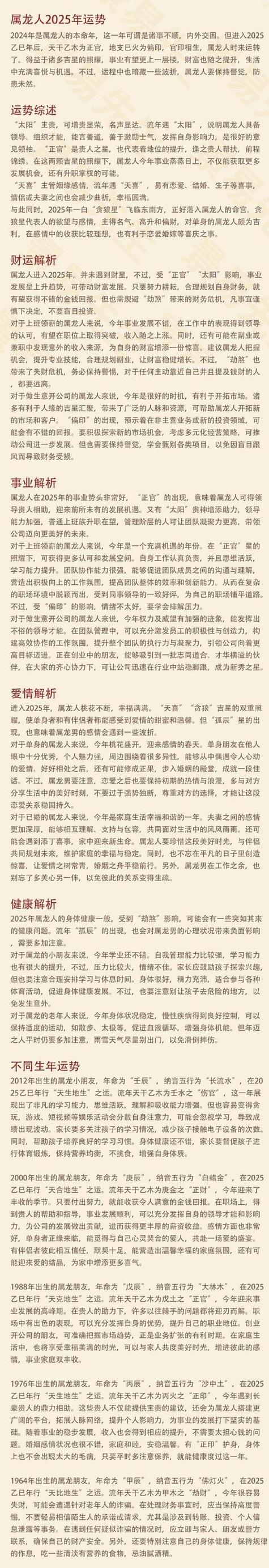 88龙女2026每月运势