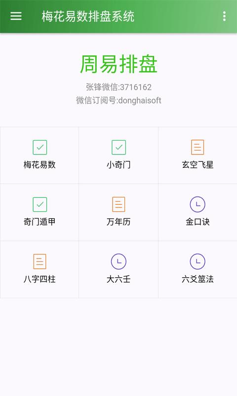 卜易居梅花易数在线排盘