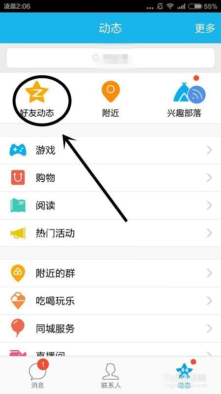 手机QQ怎么查看自己的日志